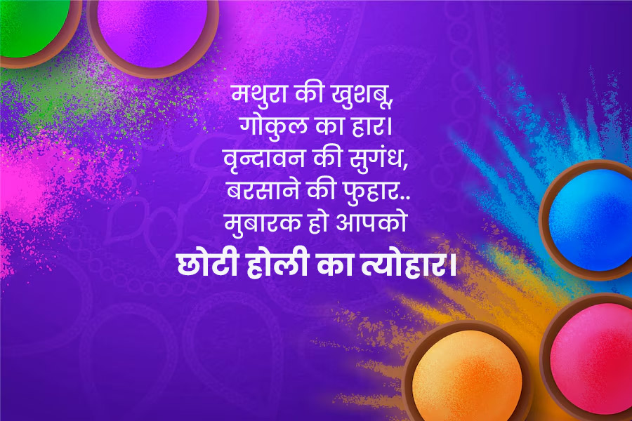 holi quotes hindi