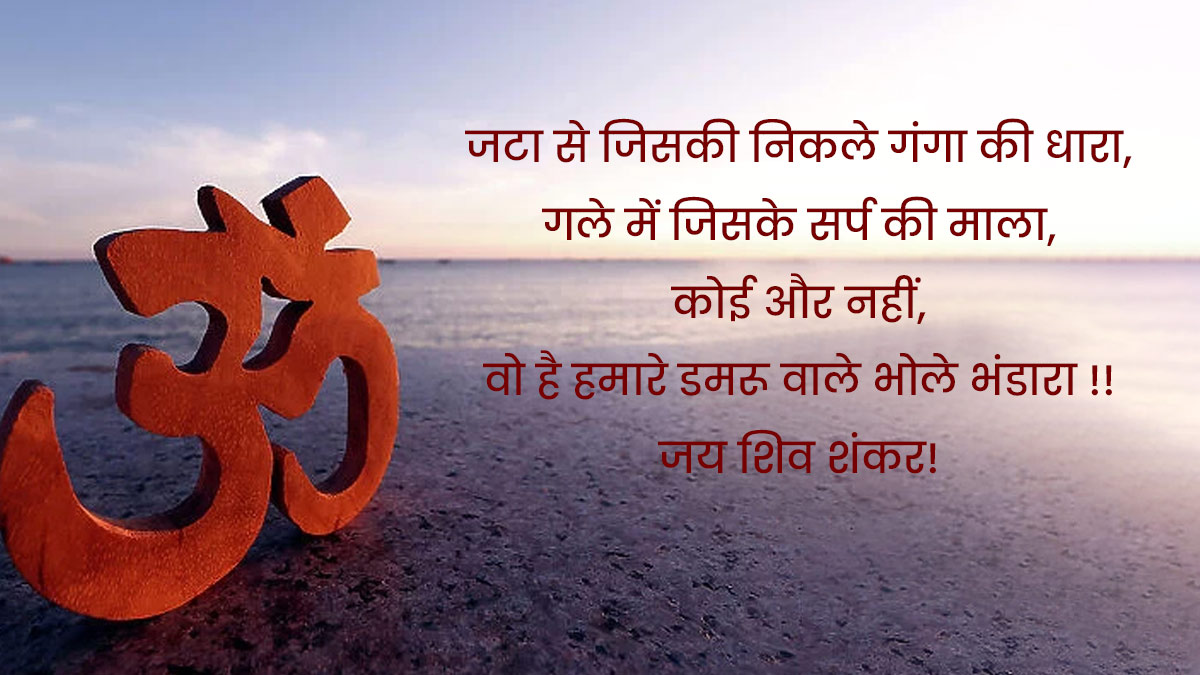 lord shiva quotes in hindi