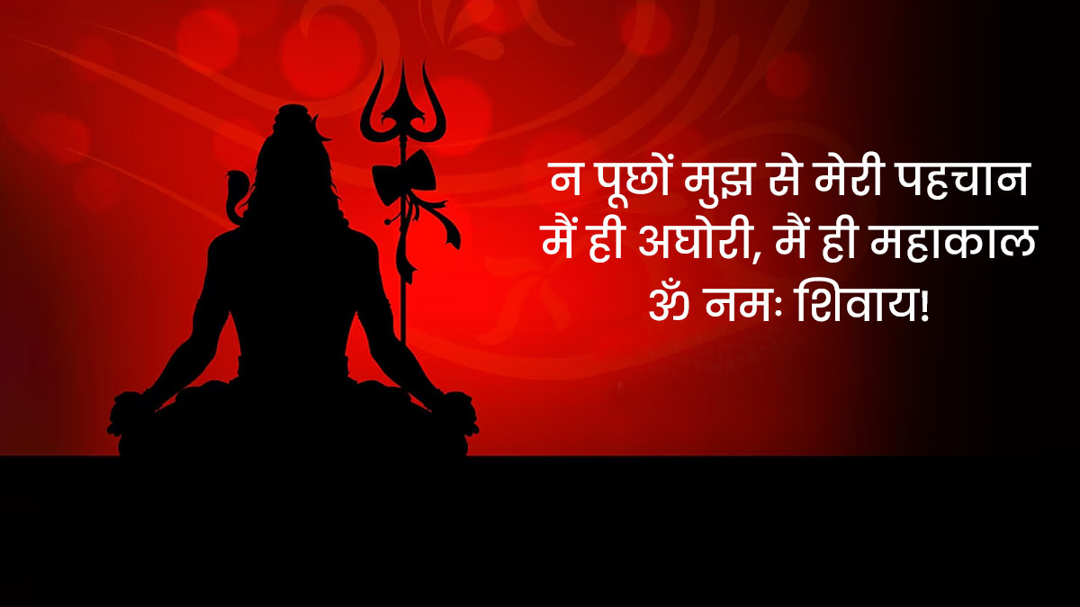 lord shiva vichar