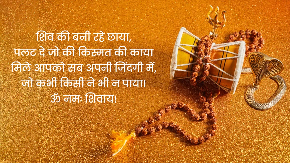 mahashivratri messages in hindi