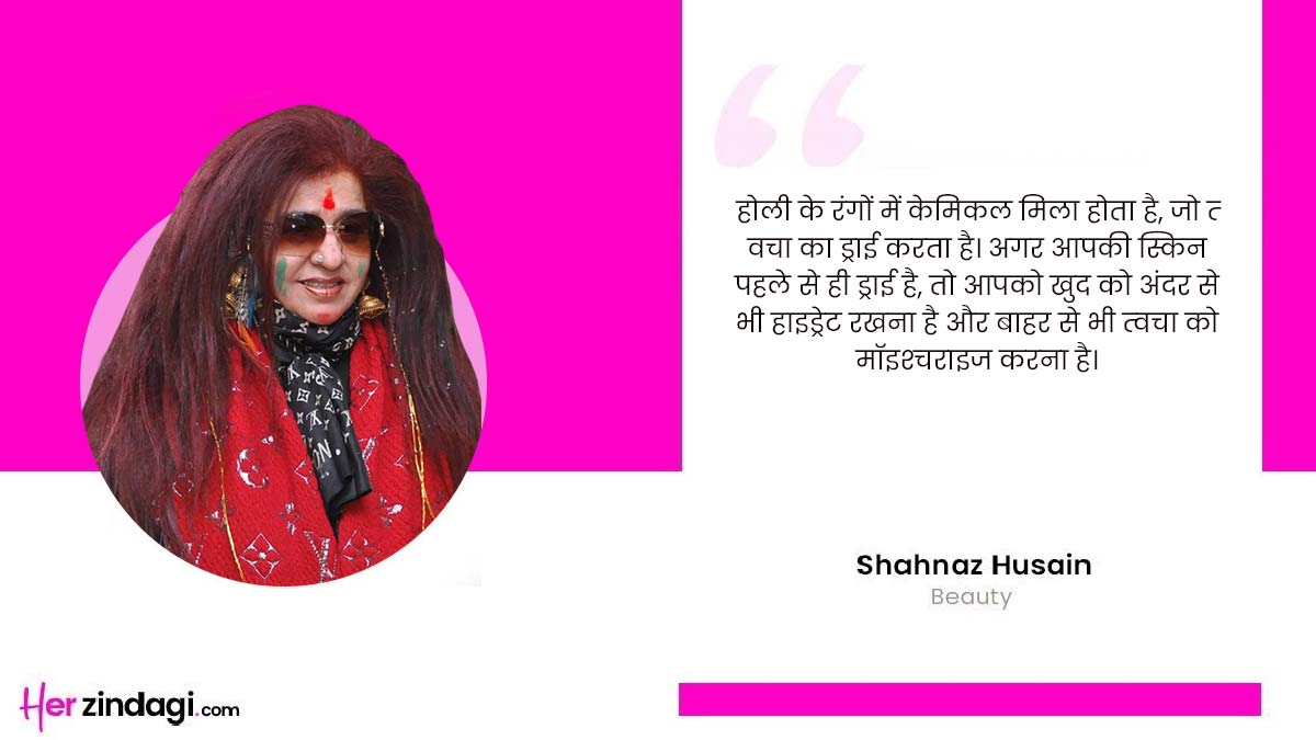 shahnaz husain beauty tips for holi 