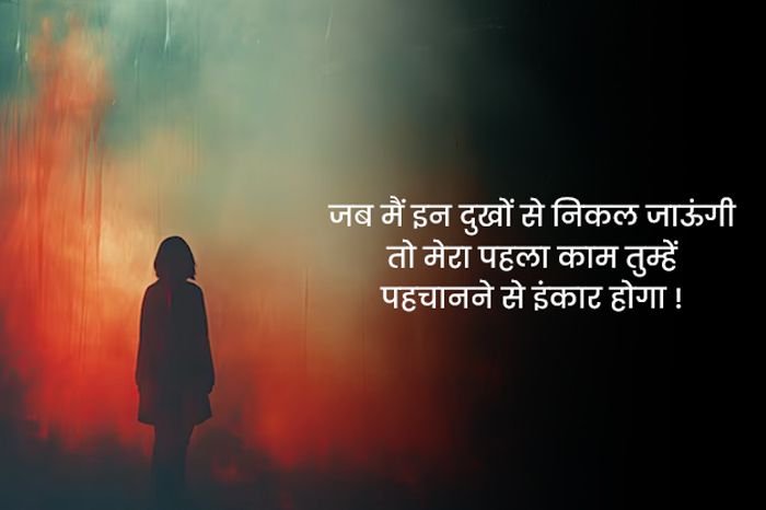 Emotional quotes In Hindi