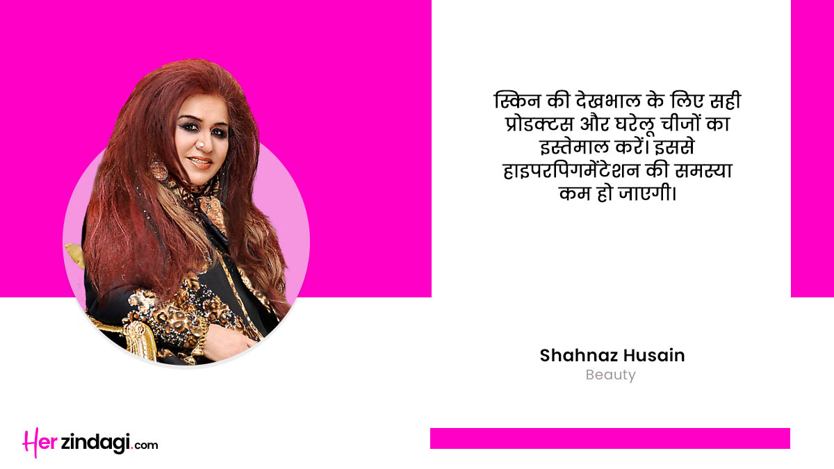 Hyperpigmenation shahnaz husain tips