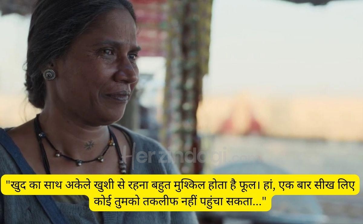 Laapata Ladies manju maai inspiration dialogue