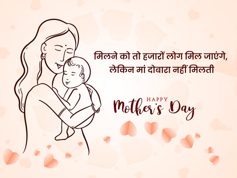 Mothers Day Wishes And Quotes 2024 मदर्स डे विशेज कोट्स मैसेज