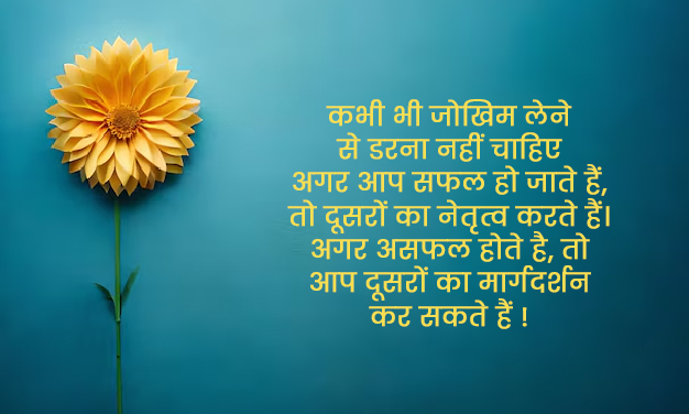 Positive Quotes In Hindi