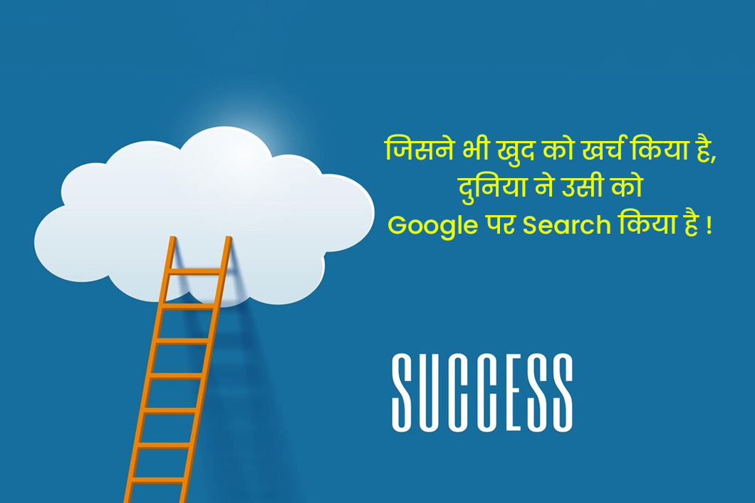 Success Quotes In Hindi