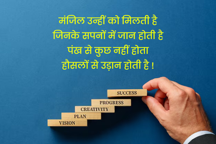 Success Wishesh s In Hindi