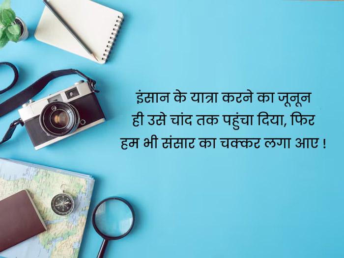 Travel Status In Hindi