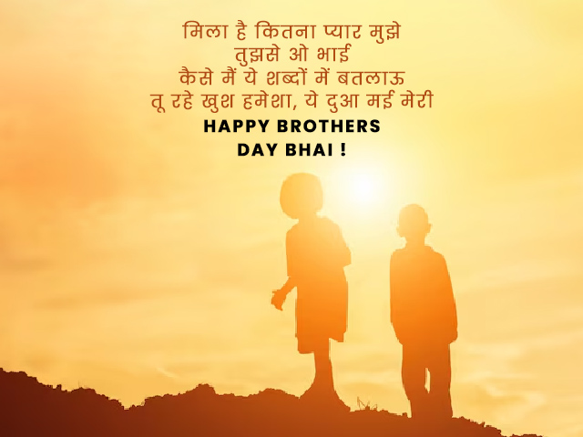 brothers day messages status