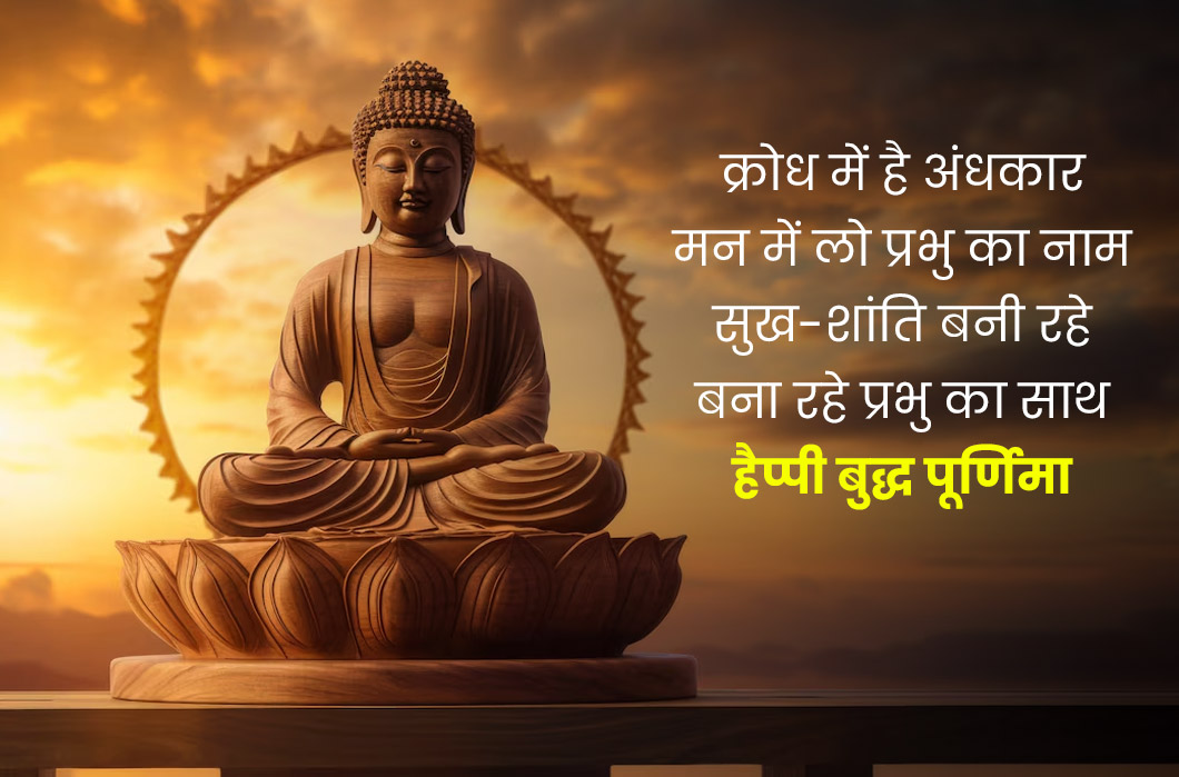 buddha purnima wishes and quotes