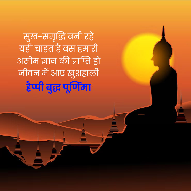 buddha purnima wishes in hindi