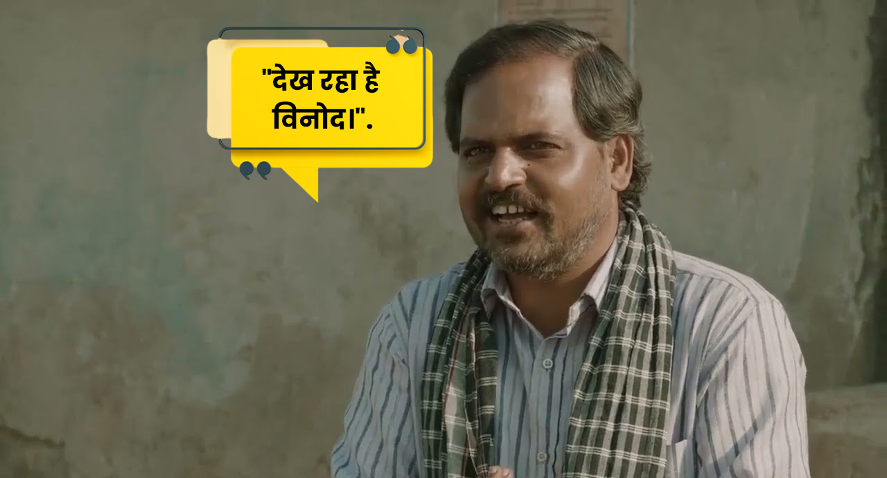 dekh raha hai vinod panchayat season  famous dialogue