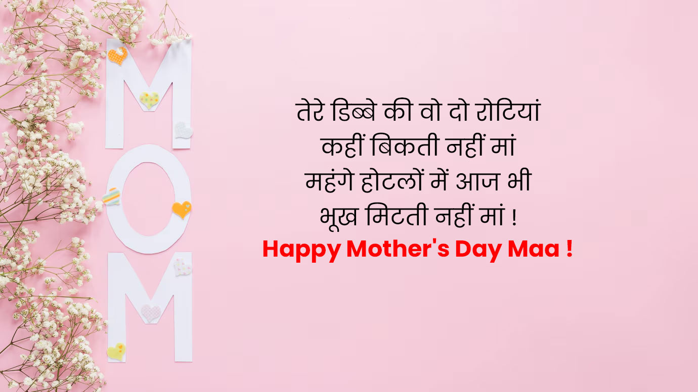 mothers day shayari