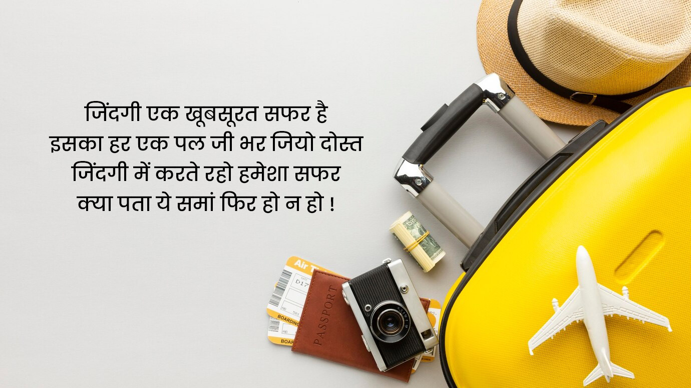 travel wishes quotes status for friends