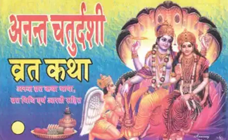 Anant chaturdashi vrat vidhi