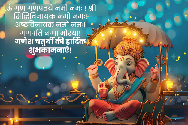 Best Wishes For Ganesh Chaturthi