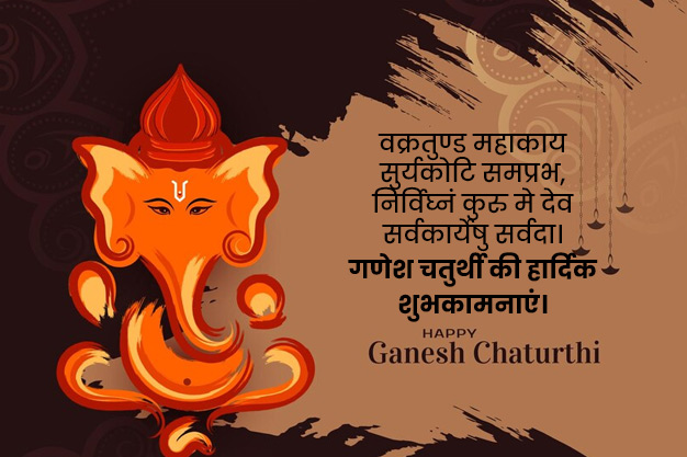 Ganesh Chaturthi Wishes 