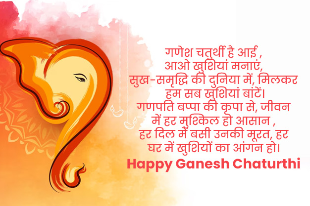 Ganesh Chaturthi Wishes Quotes In hindi