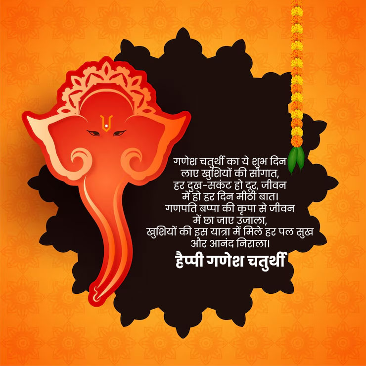 Happy Ganesh Chaturthi Wishes