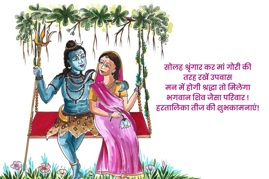 Hartalika Teej Quotes in Hindi