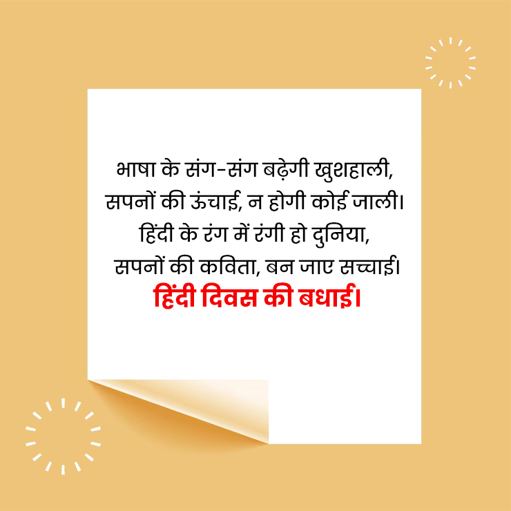 Hindi Diwas Poem For Students
