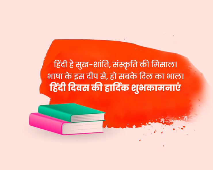 Hindi Diwas par Kavita