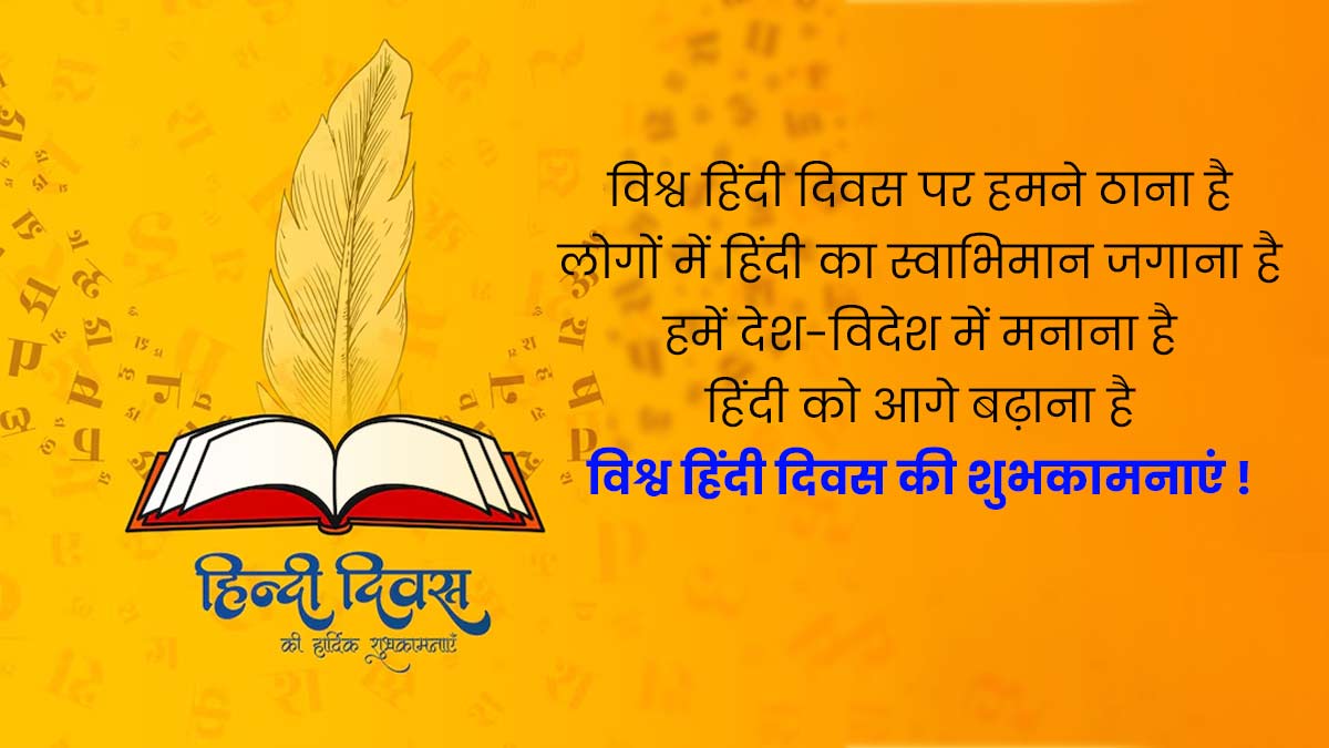 Slogans on Hindi Diwas
