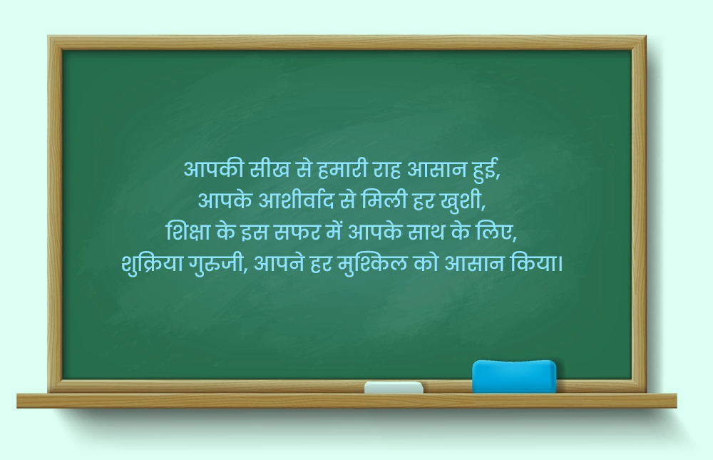 Teachers Day Quotes for whatsapp