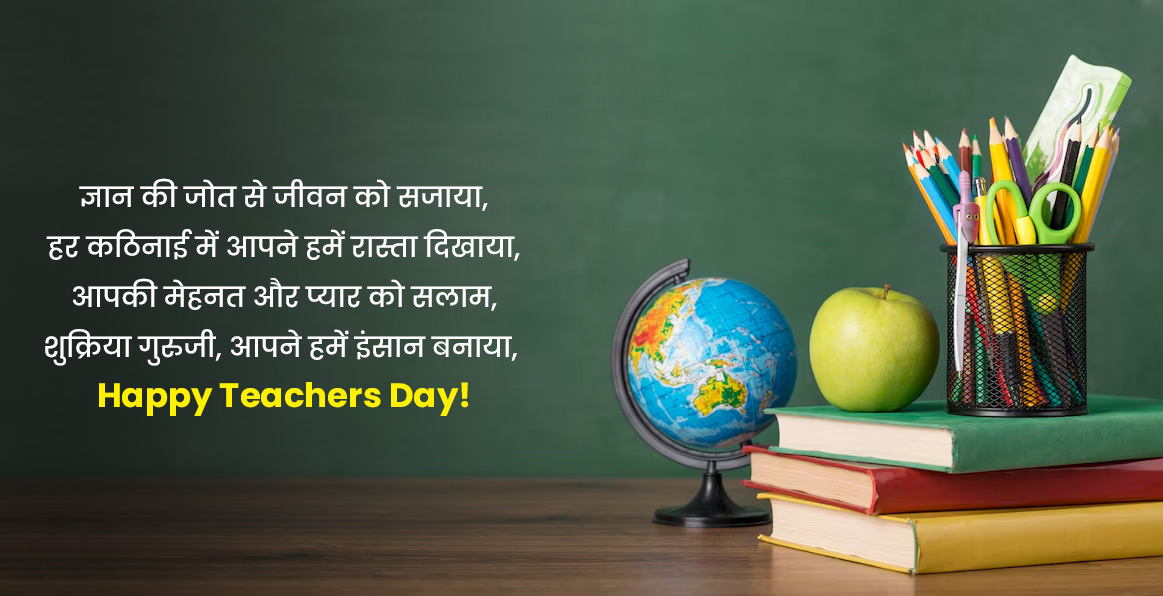 Teachers Day Wishes