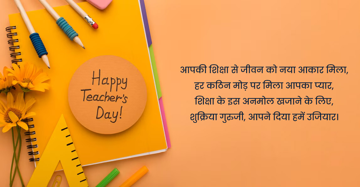 Teachers day qoutes in hindi