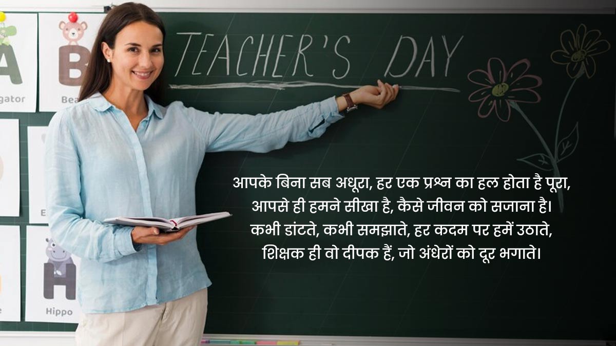 Teachers in Hindi from Students on th September, Short happy teachers day poems shikshak diwas par kavita shlok or dohe, teachers' day kavita