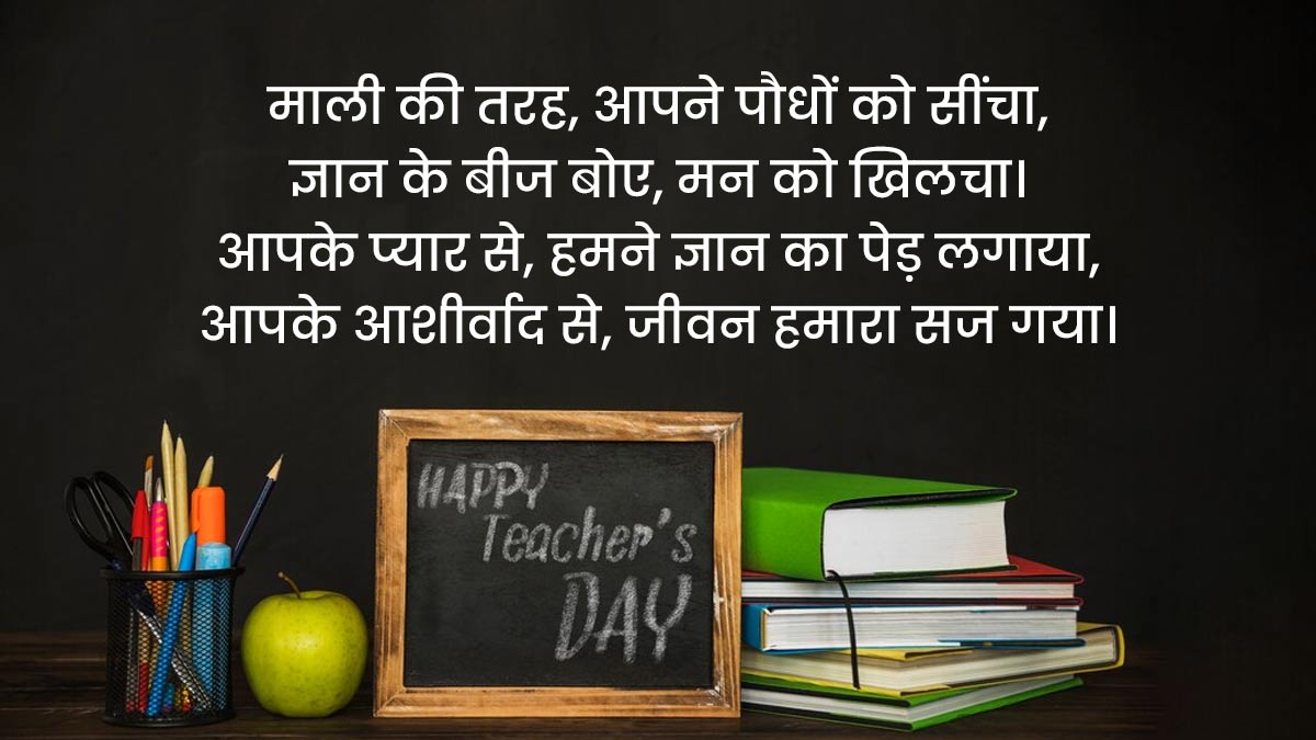 Teachers in Hindi from Students on th September, Short happy teachers day poems shikshak diwas par kavita shlok or dohe, teachers' day par kavita