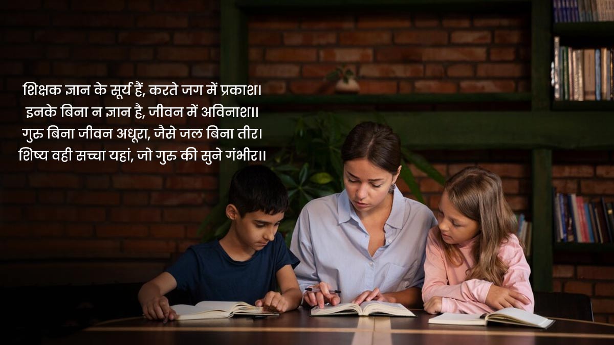 Teachers in Hindi from Students on th September, happy teachers day poems shikshak diwas par kavita shlok or dohe, teachers' day par kavita