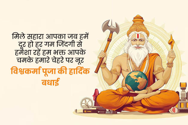 Vishwakarma Puja Quotes