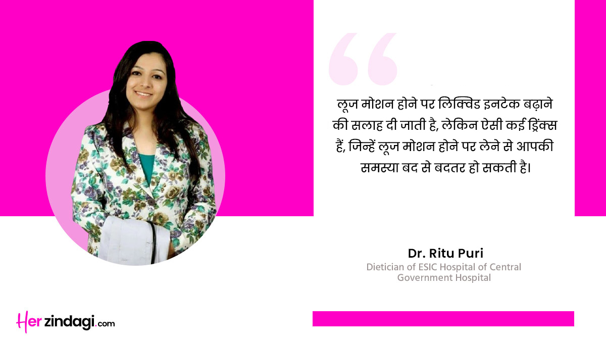 drinks you should avoid in loose motion