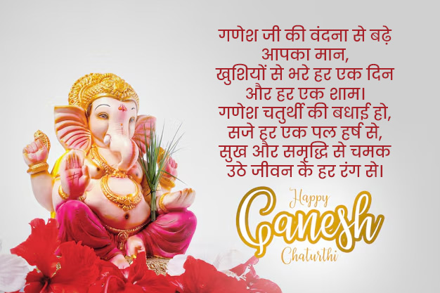 ganesh chaturthi quotes