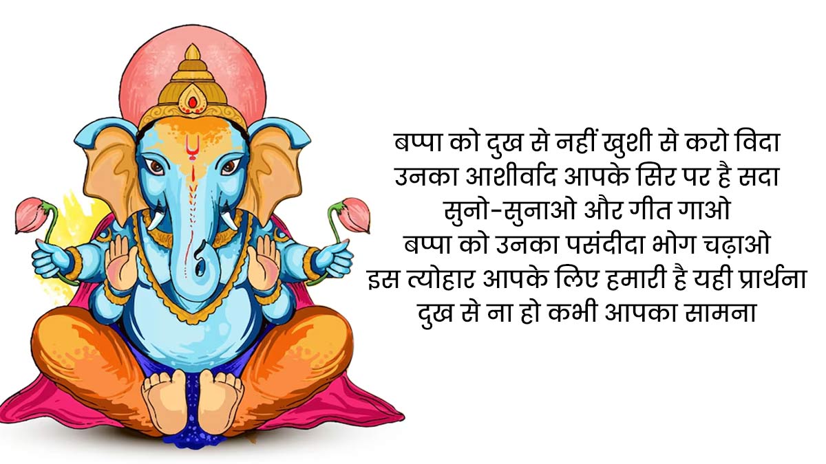 ganpati visarjan wishes and quotes