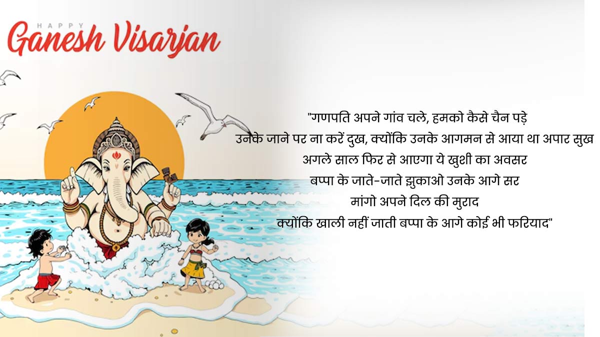 ganpati visarjen wishes and its quotes