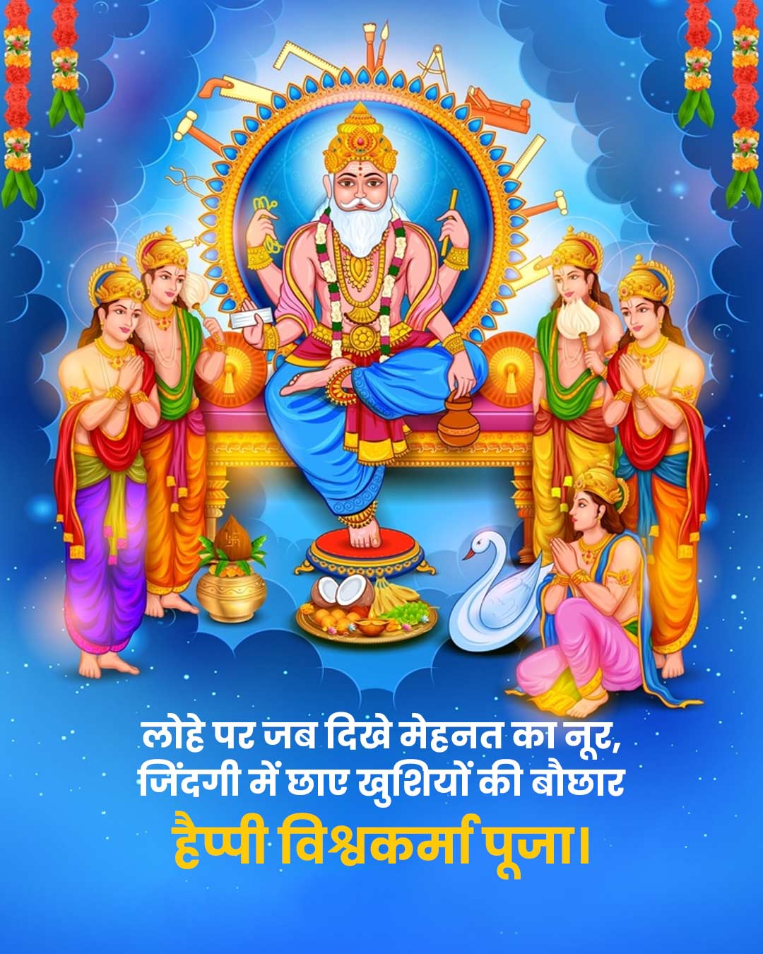 happy vishwakarma puja best wishes