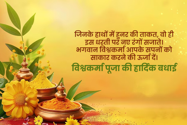 happy vishwakarma puja wishes sms