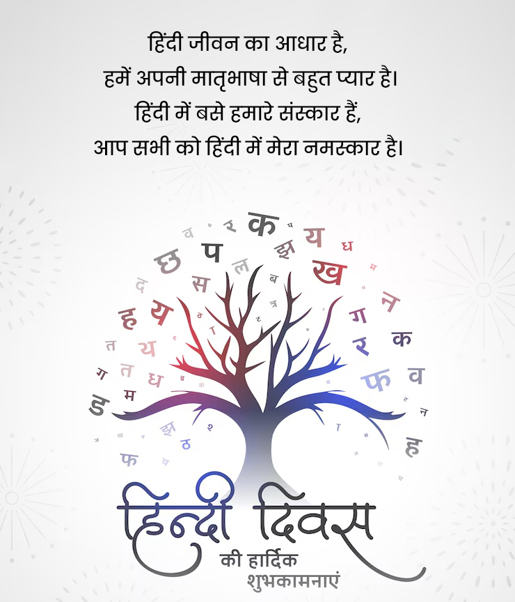 hindi diwas messages