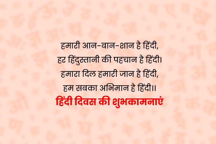 hindi diwas unique shayari
