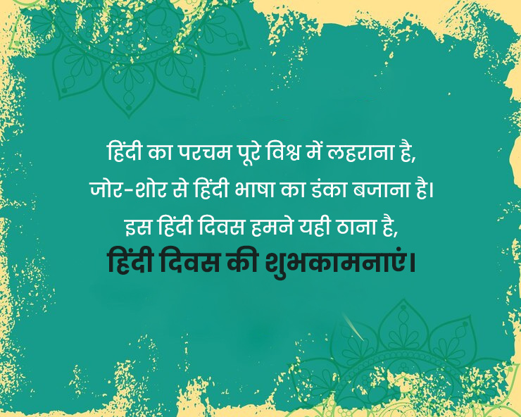 hindi diwas wishes in hindi
