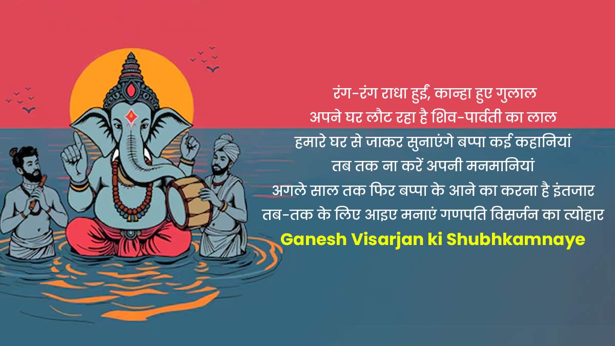 quotes for ganpati viserjan