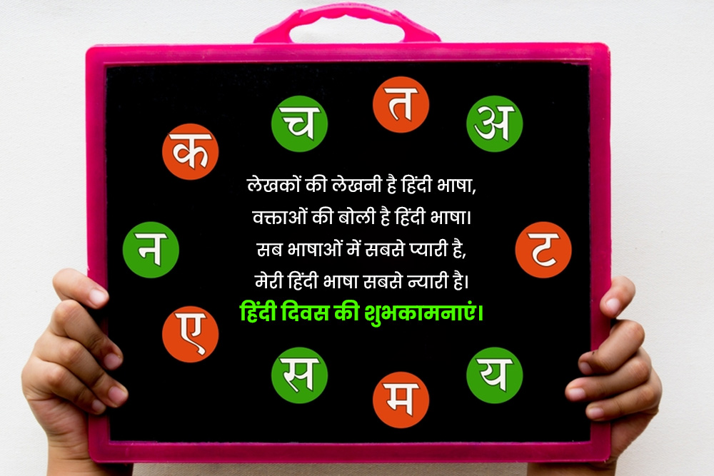 special shayari for hindi diwas