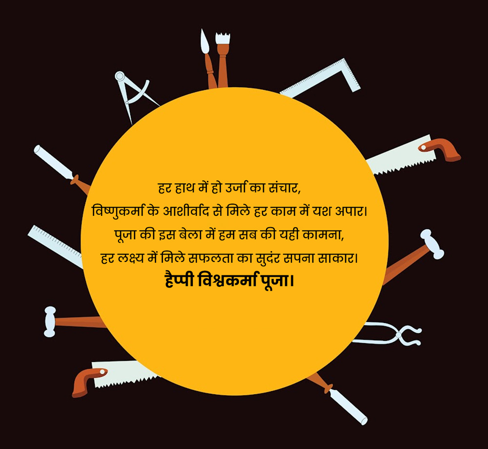 vishwakarma puja wishes sms quotes messages
